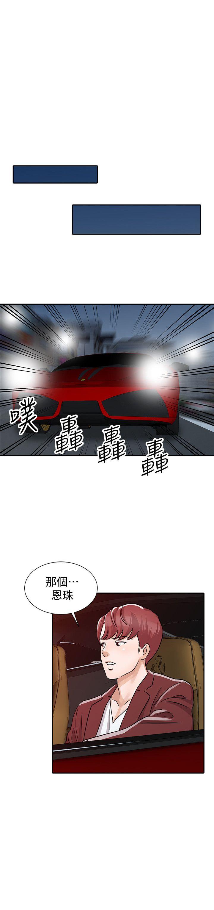 爸爸的女人 第22話 - 先從朋友做起 第16页