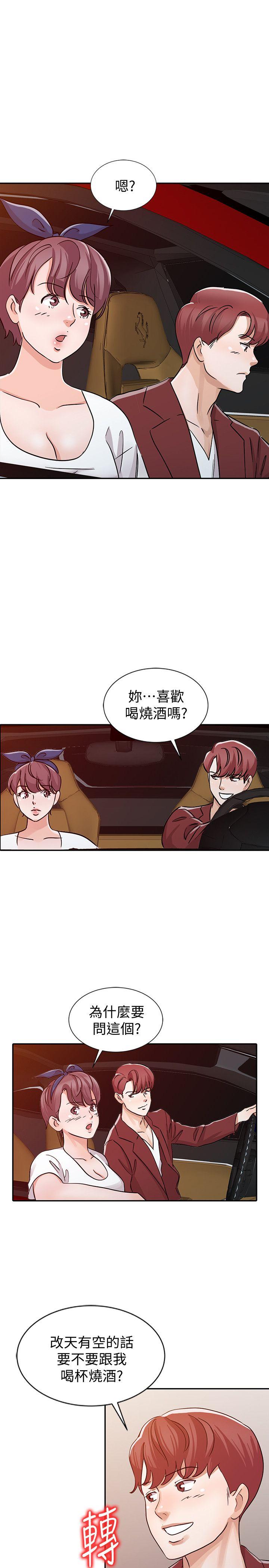 爸爸的女人 第22話 - 先從朋友做起 第17页