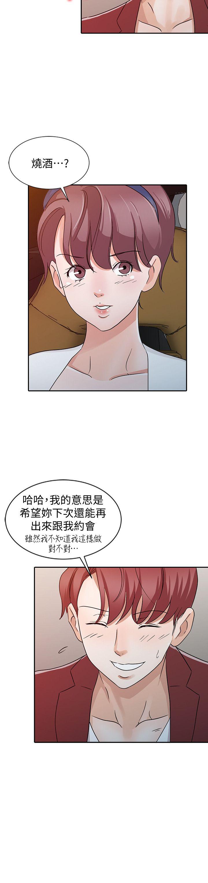 爸爸的女人 第22話 - 先從朋友做起 第18页
