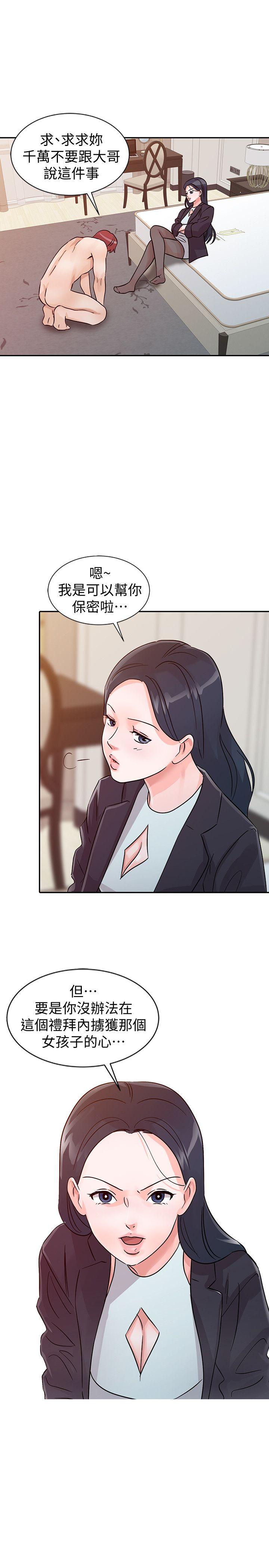 爸爸的女人 第24話 - 動搖的恩珠 第1页