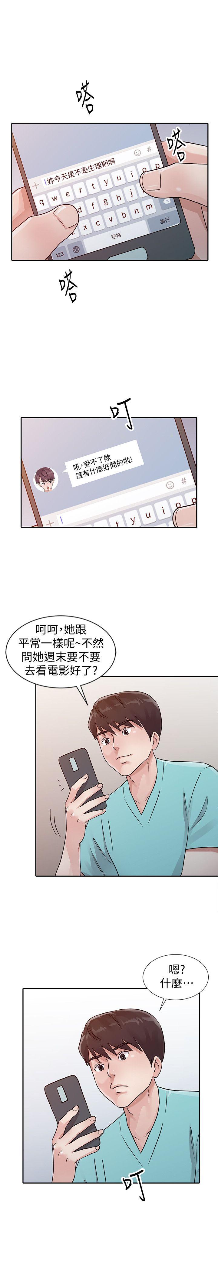 爸爸的女人 第25話 - 這樣算劈腿嗎? 第9页