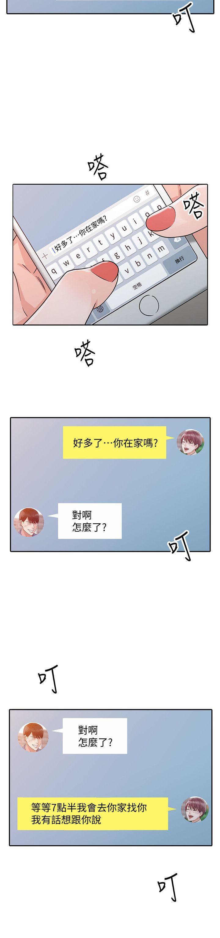 爸爸的女人 第25話 - 這樣算劈腿嗎? 第14页