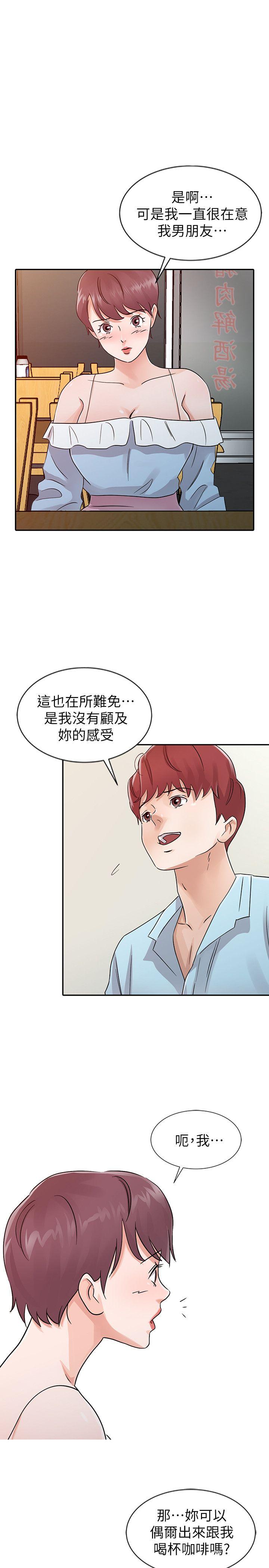 爸爸的女人 第26話-不可以隨便相信別人 第1页