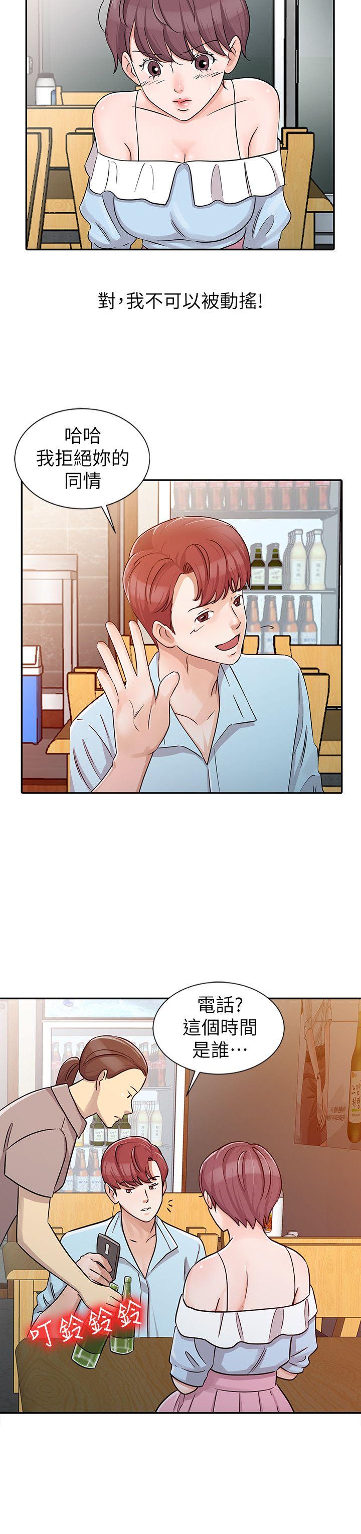 爸爸的女人 第26話-不可以隨便相信別人 第4页