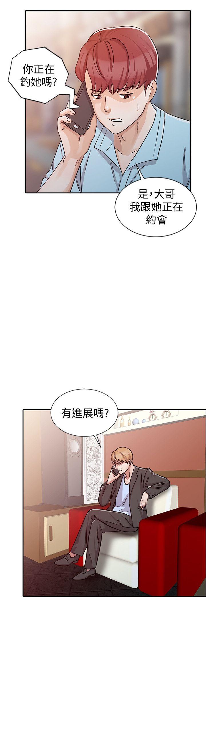 爸爸的女人 第26話-不可以隨便相信別人 第6页