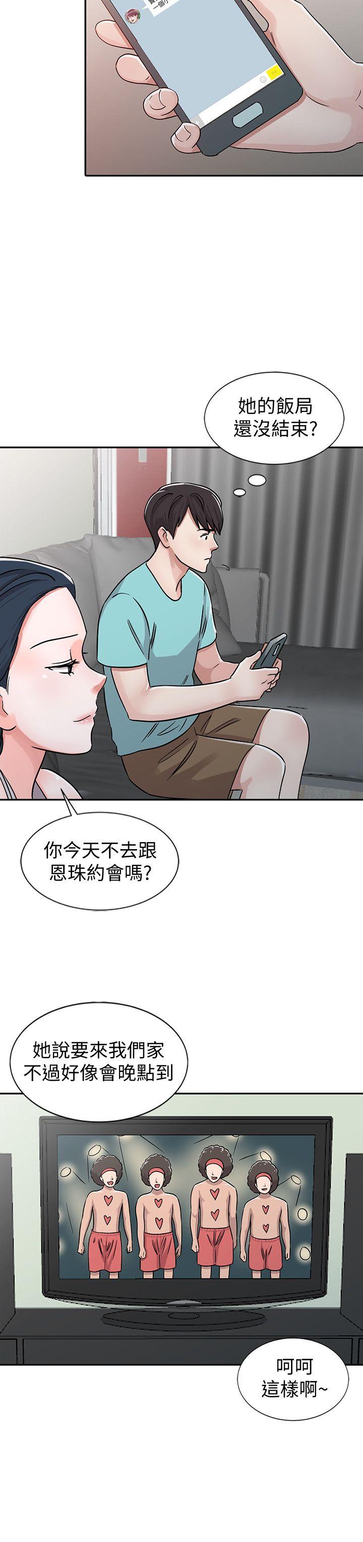 爸爸的女人 第26話-不可以隨便相信別人 第10页