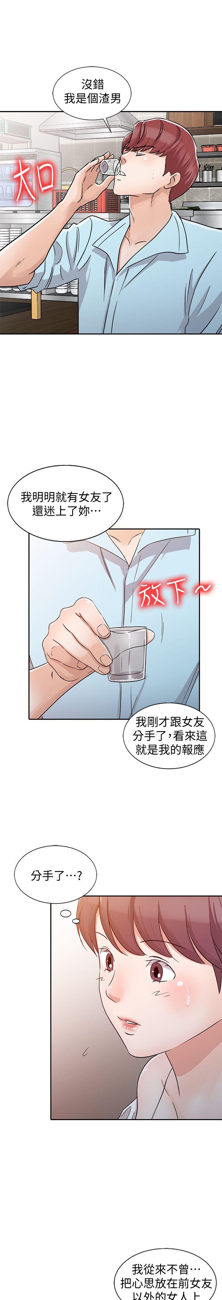 爸爸的女人 第26話-不可以隨便相信別人 第15页