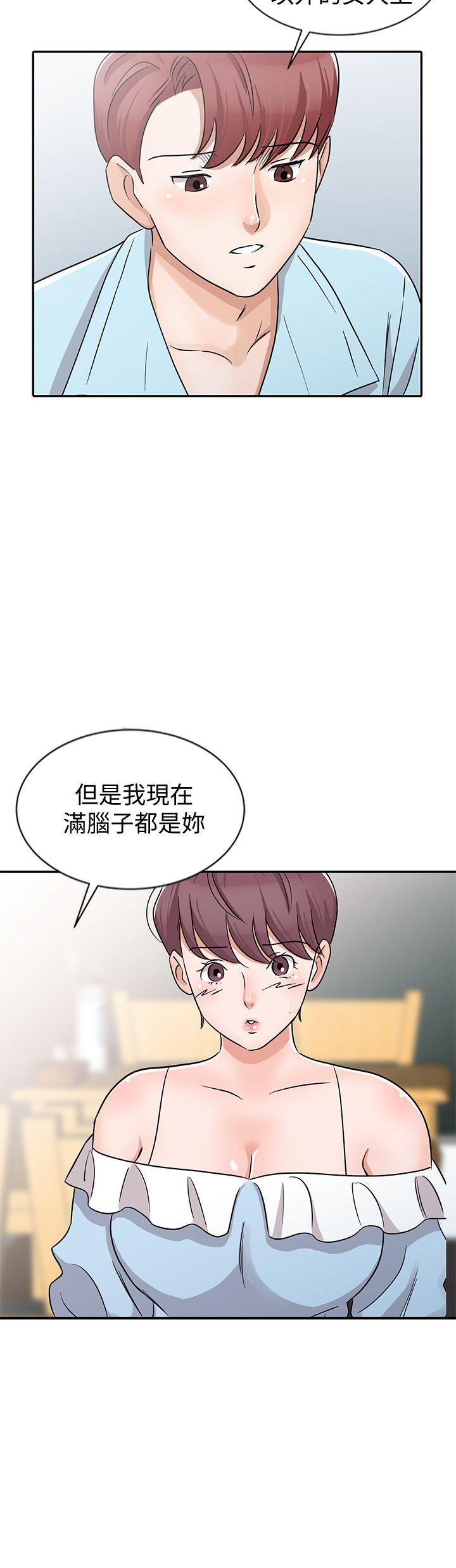 爸爸的女人 第26話-不可以隨便相信別人 第16页