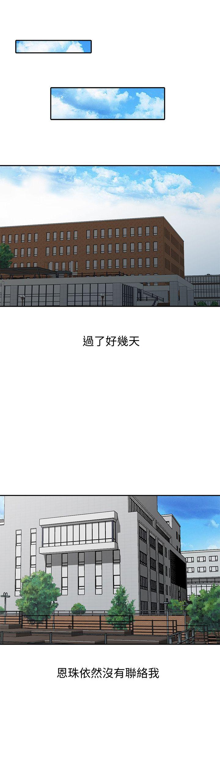 爸爸的女人 第28話-才過3天關係就變質了 第12页