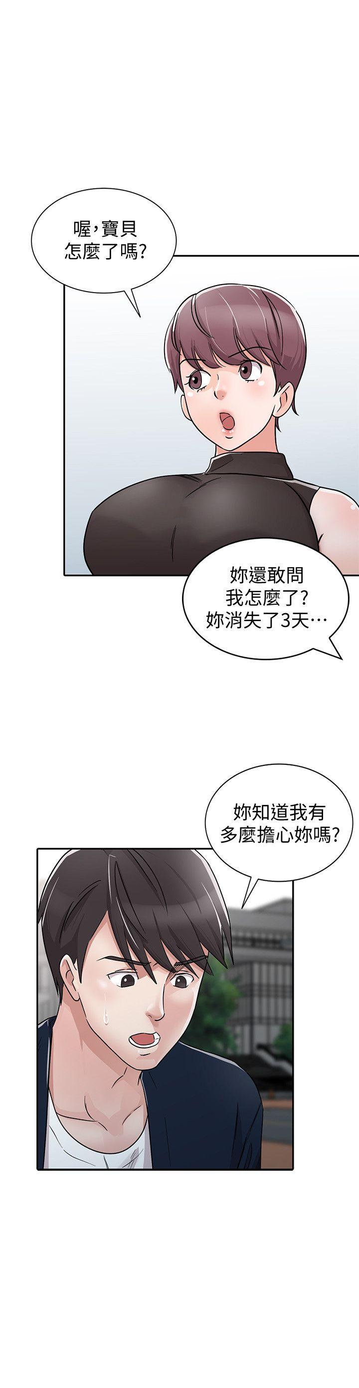 爸爸的女人 第28話-才過3天關係就變質了 第16页