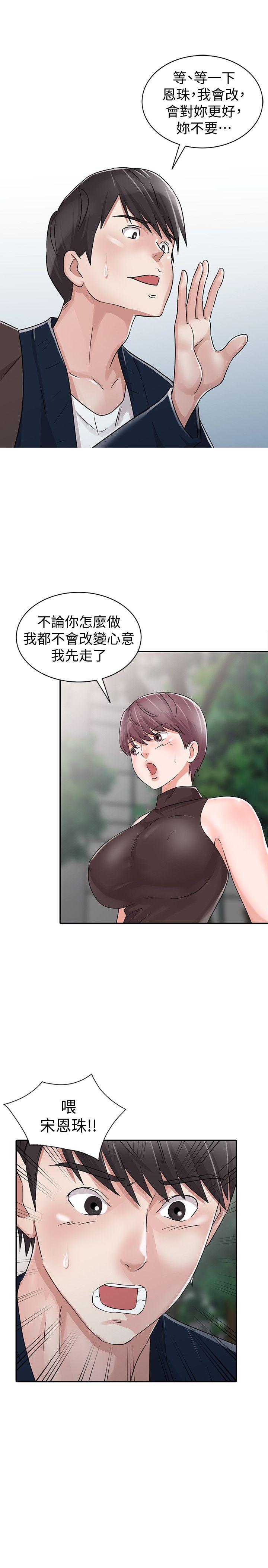 爸爸的女人 第29話-事成後就給你大大的獎勵 第3页
