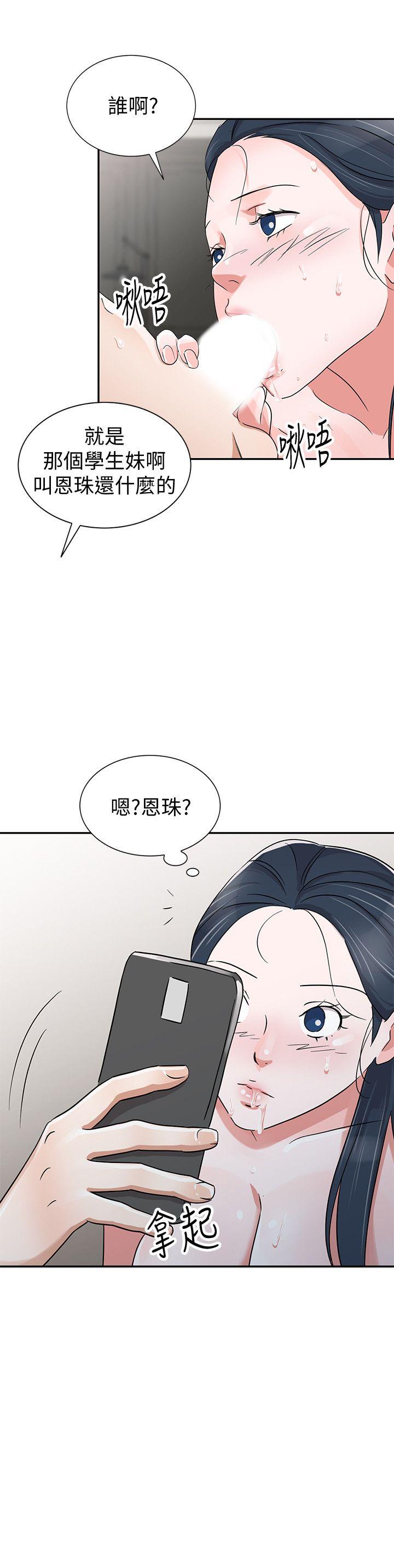 爸爸的女人 第29話-事成後就給你大大的獎勵 第13页