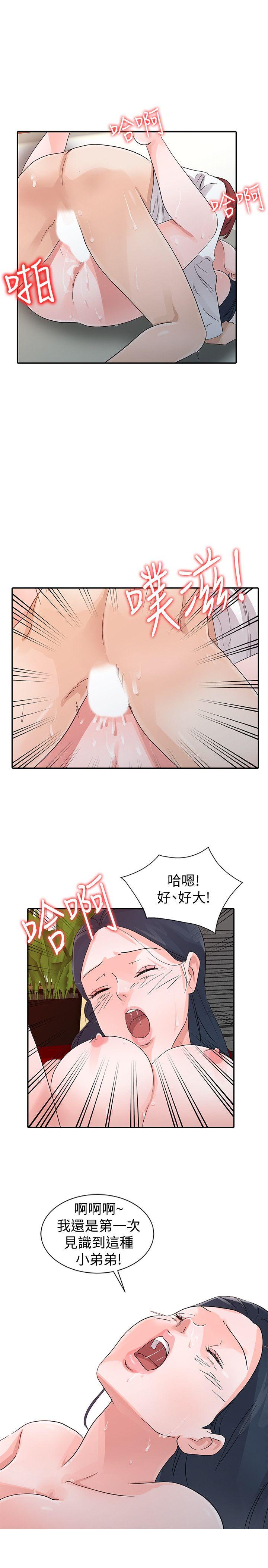 爸爸的女人 第20話 - 繼母的陰謀 第5页