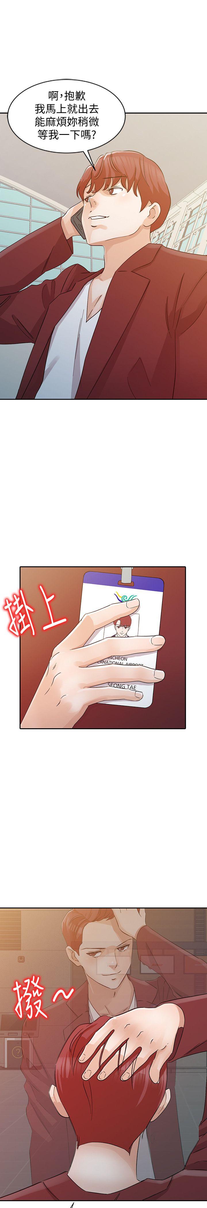 爸爸的女人 第21話 - 把妹達人 第8页