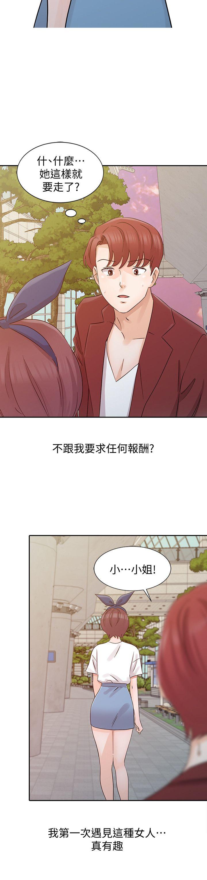 爸爸的女人 第21話 - 把妹達人 第14页