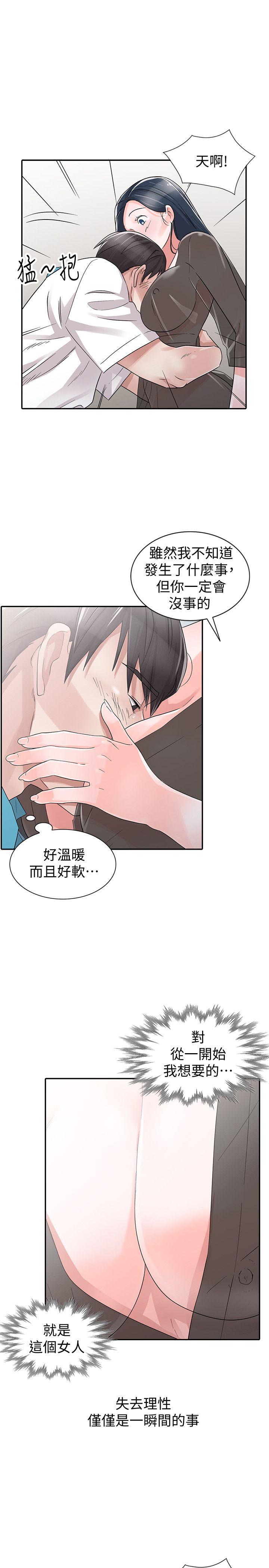 爸爸的女人 最終話-我再也不想壓抑自己了 第11页