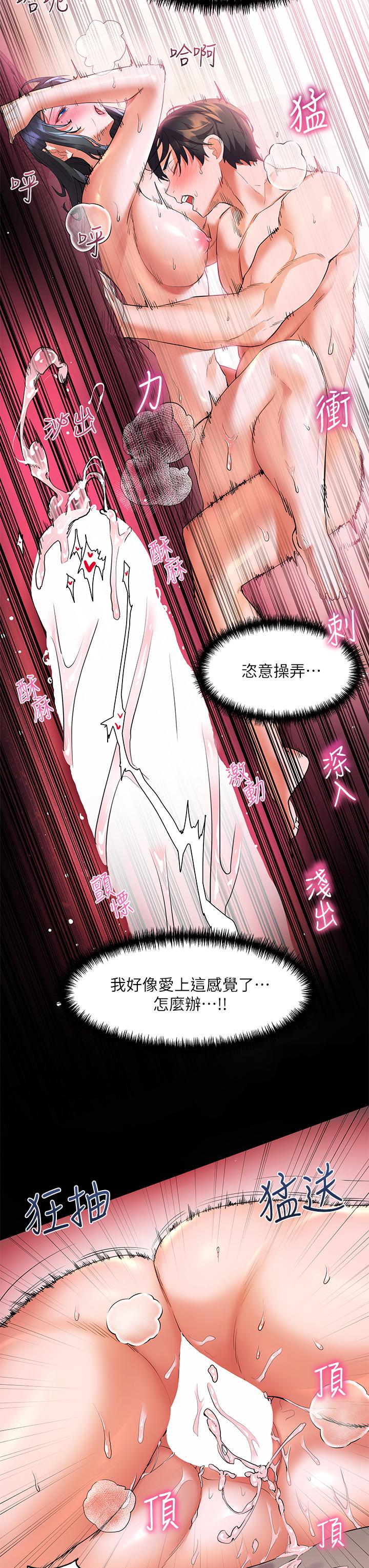 幸福小島 第17話-比海倩姐技高一籌的阿姨 第28页