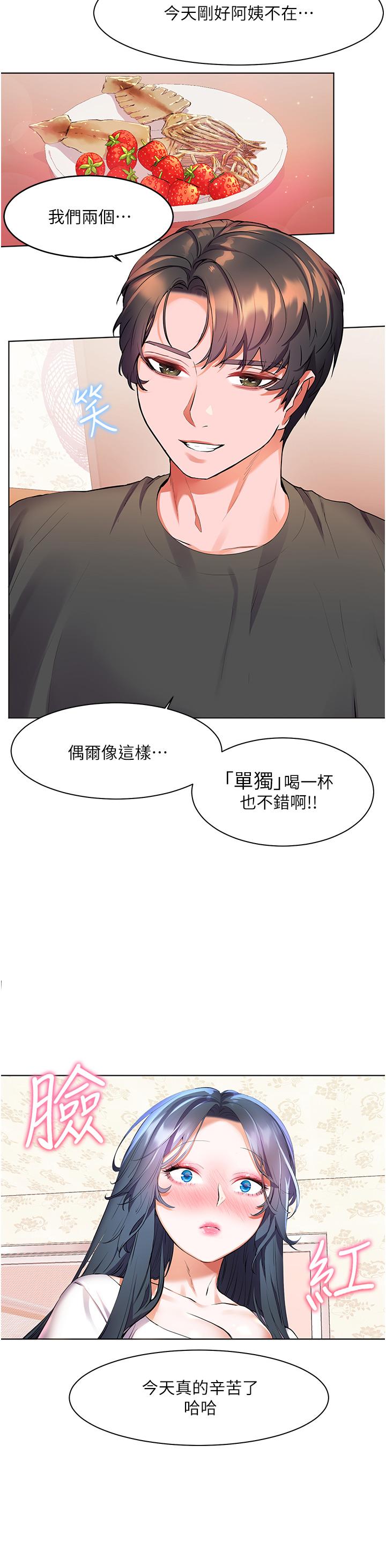 幸福小島 第28話-志緯，我洗好澡了 第26页