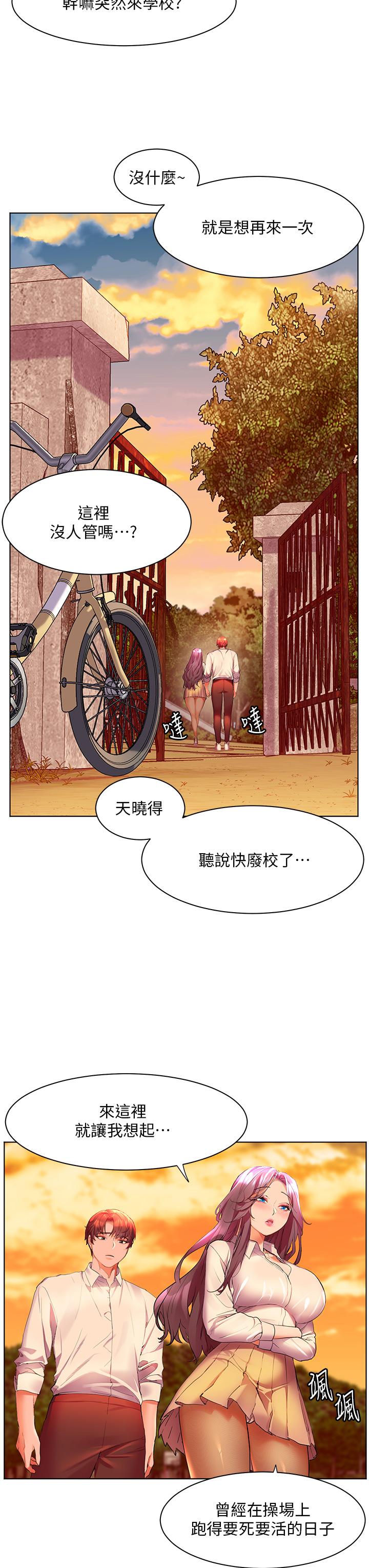 幸福小島 第43話-暗藏已久的祕密 第24页
