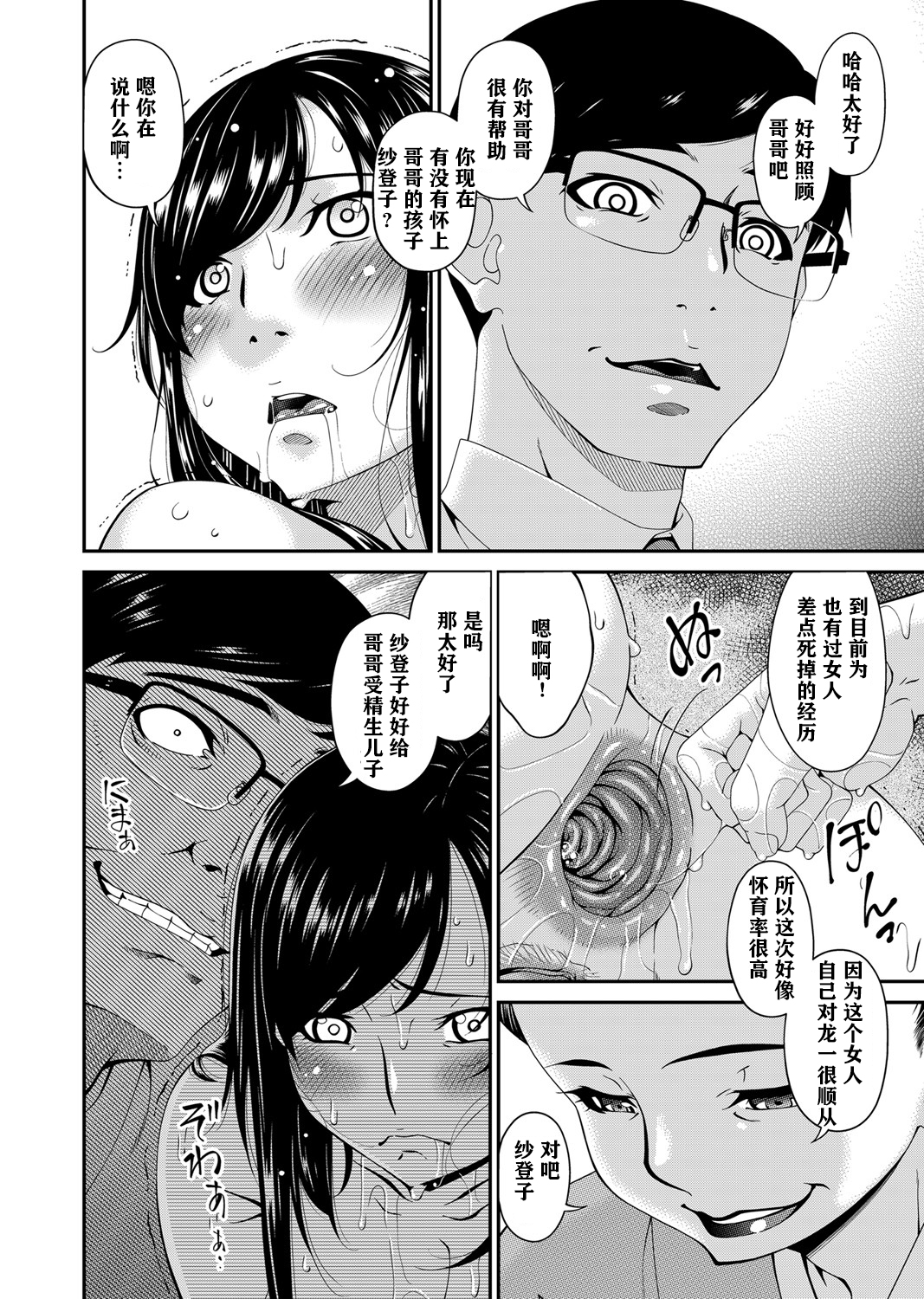 [唄飛鳥] MONSTER 謀欲ノ棲 第10章 第6页
