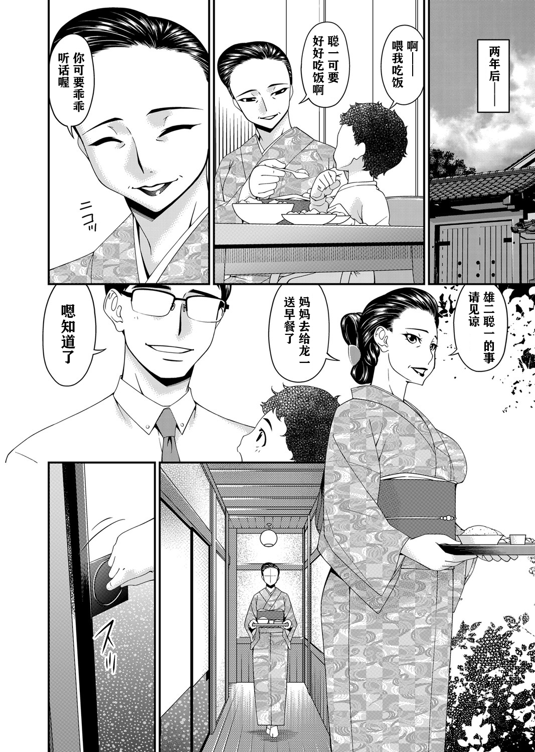 [唄飛鳥] MONSTER 謀欲ノ棲 第10章 第12页