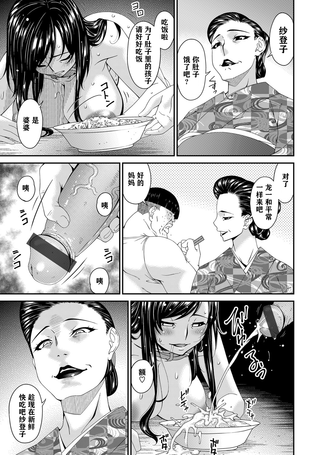 [唄飛鳥] MONSTER 謀欲ノ棲 第10章 第21页