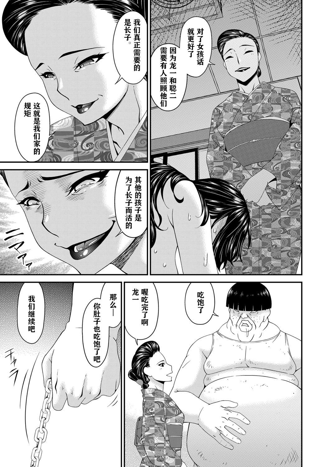 [唄飛鳥] MONSTER 謀欲ノ棲 第10章 第23页