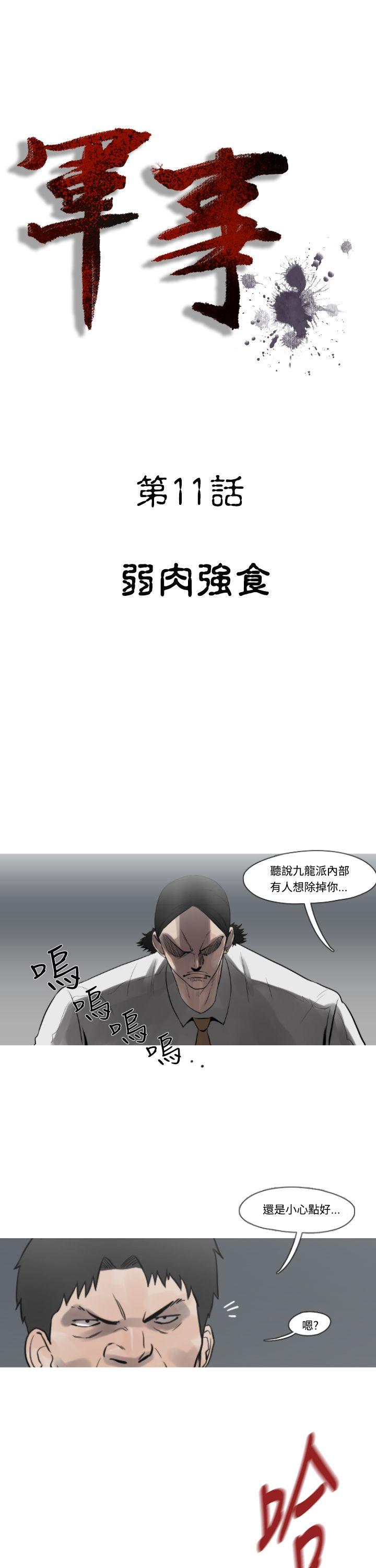 军事 第11話 第11页