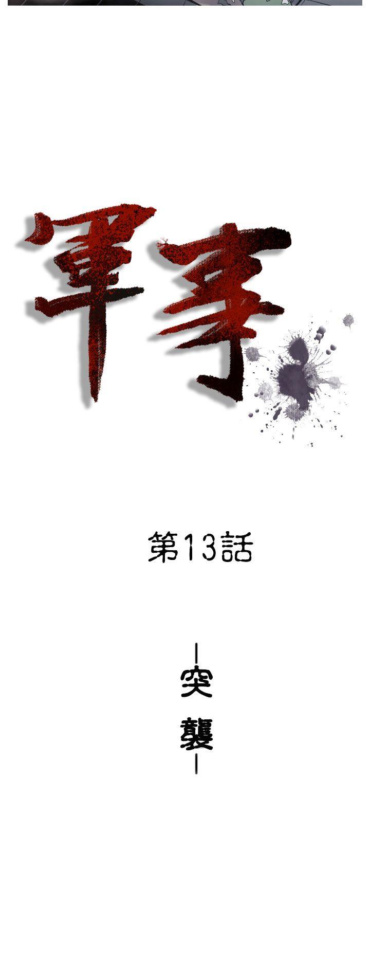 军事 第13話 第6页