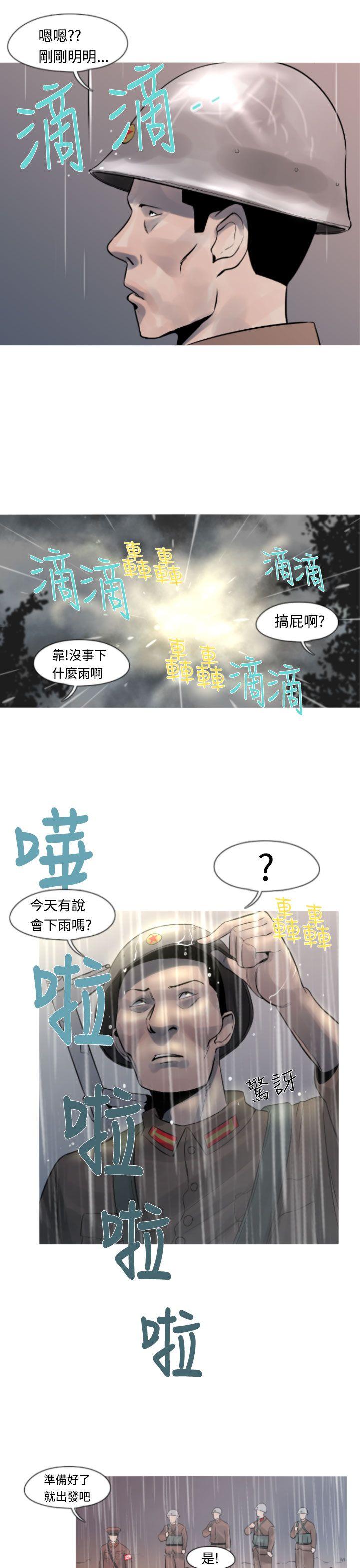 军事 第13話 第17页