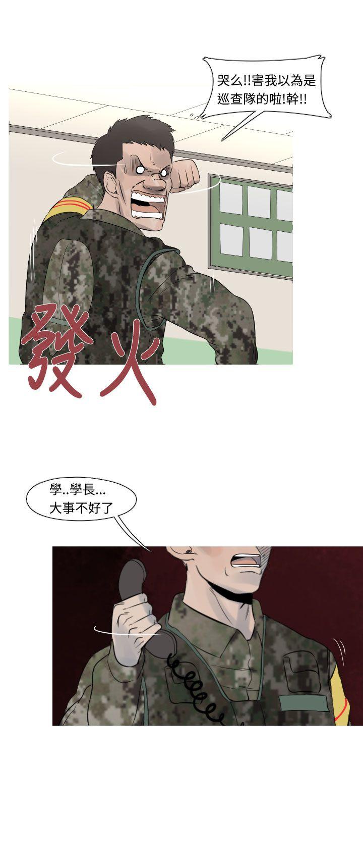 军事 第14話 第6页