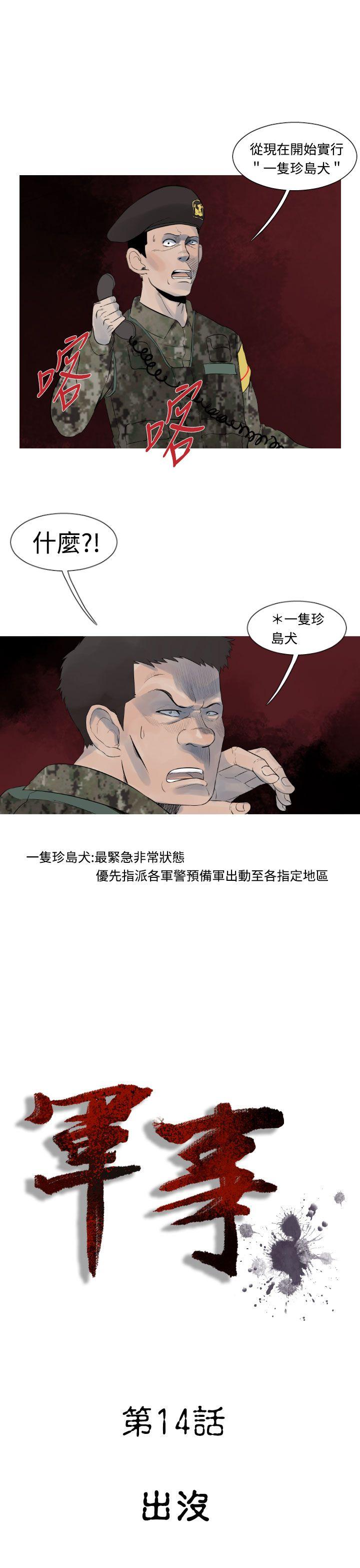 军事 第14話 第7页