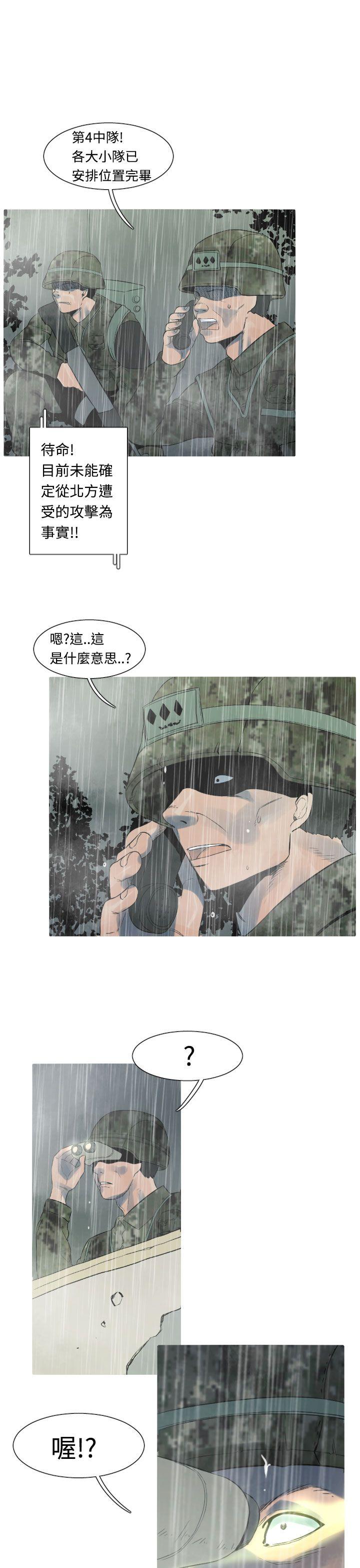 军事 第14話 第11页