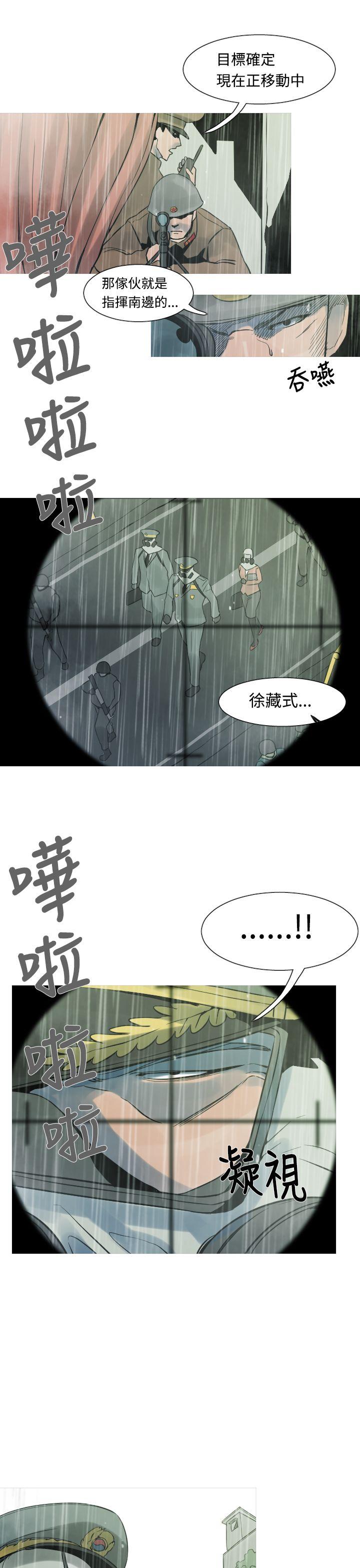 军事 第16話 第3页