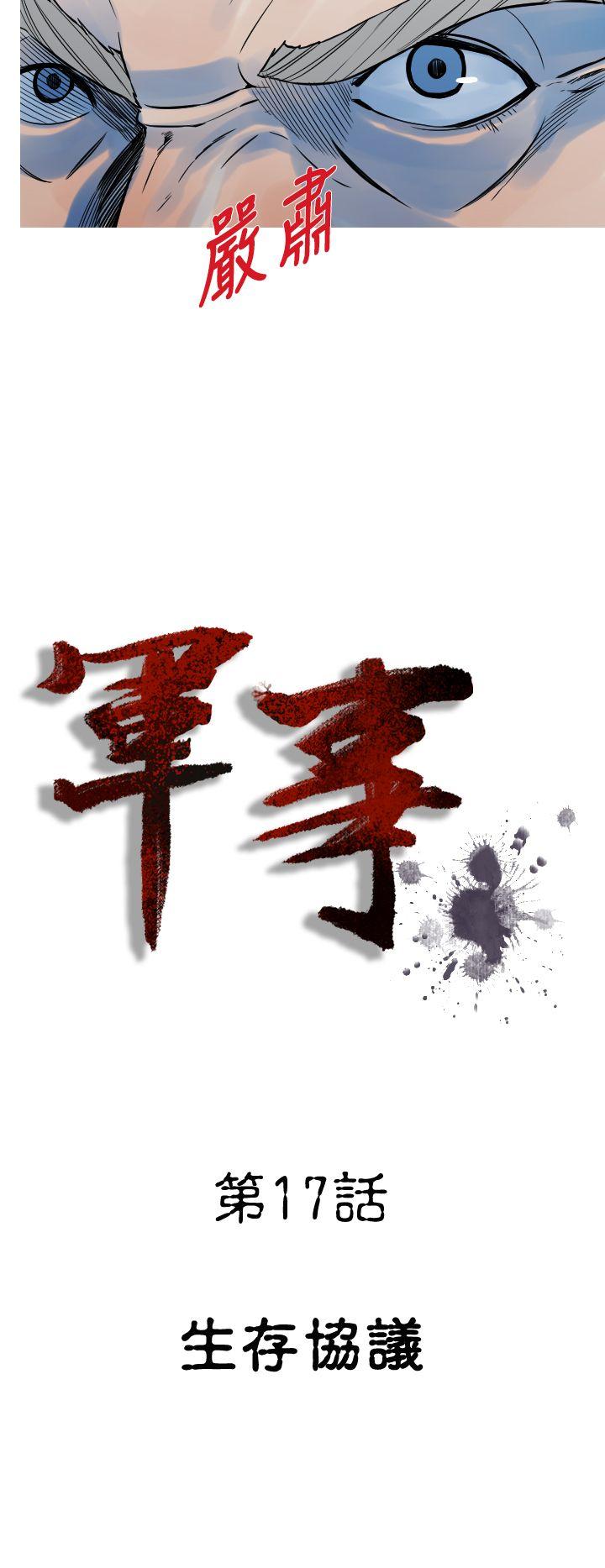 军事 第17話 第10页