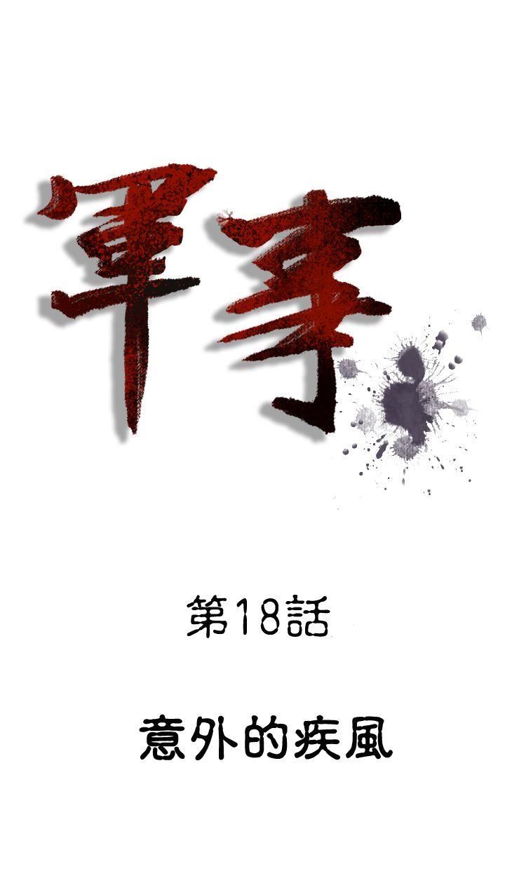 军事 第18話 第1页