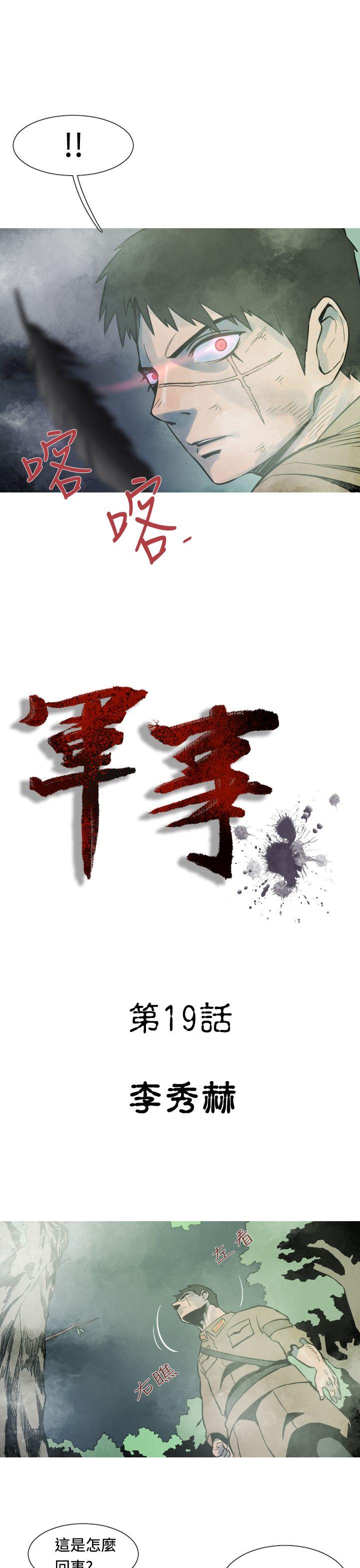 军事 第19話 第7页
