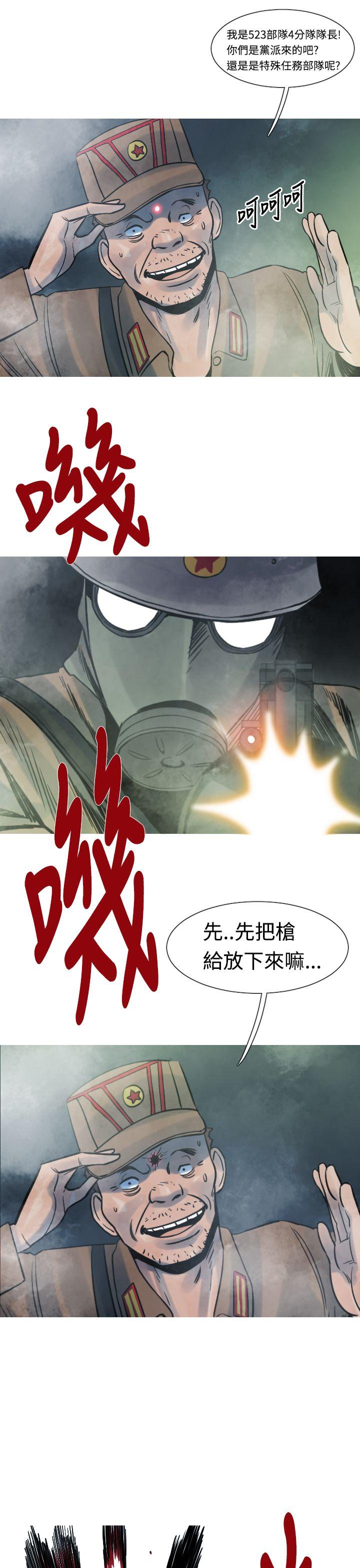 军事 第19話 第15页