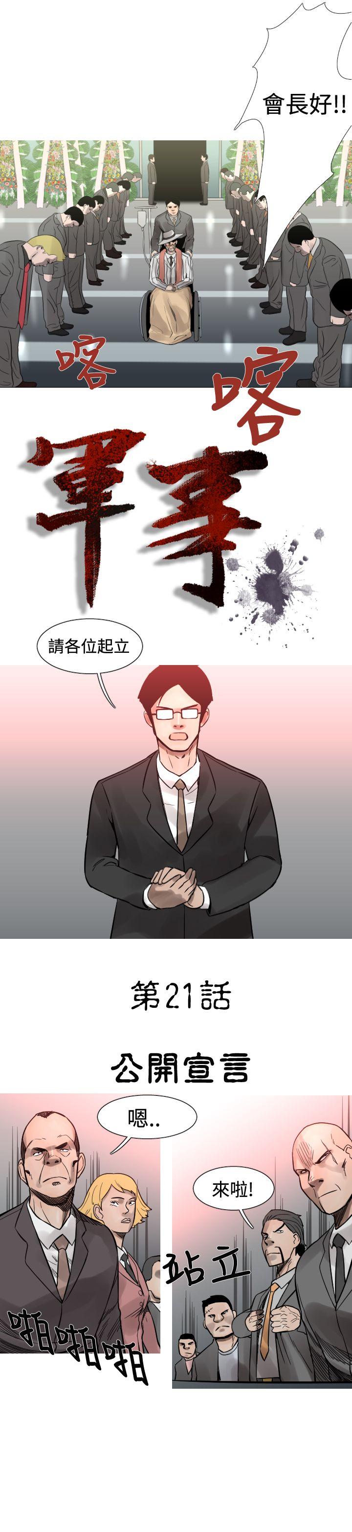 军事 第21話 第7页