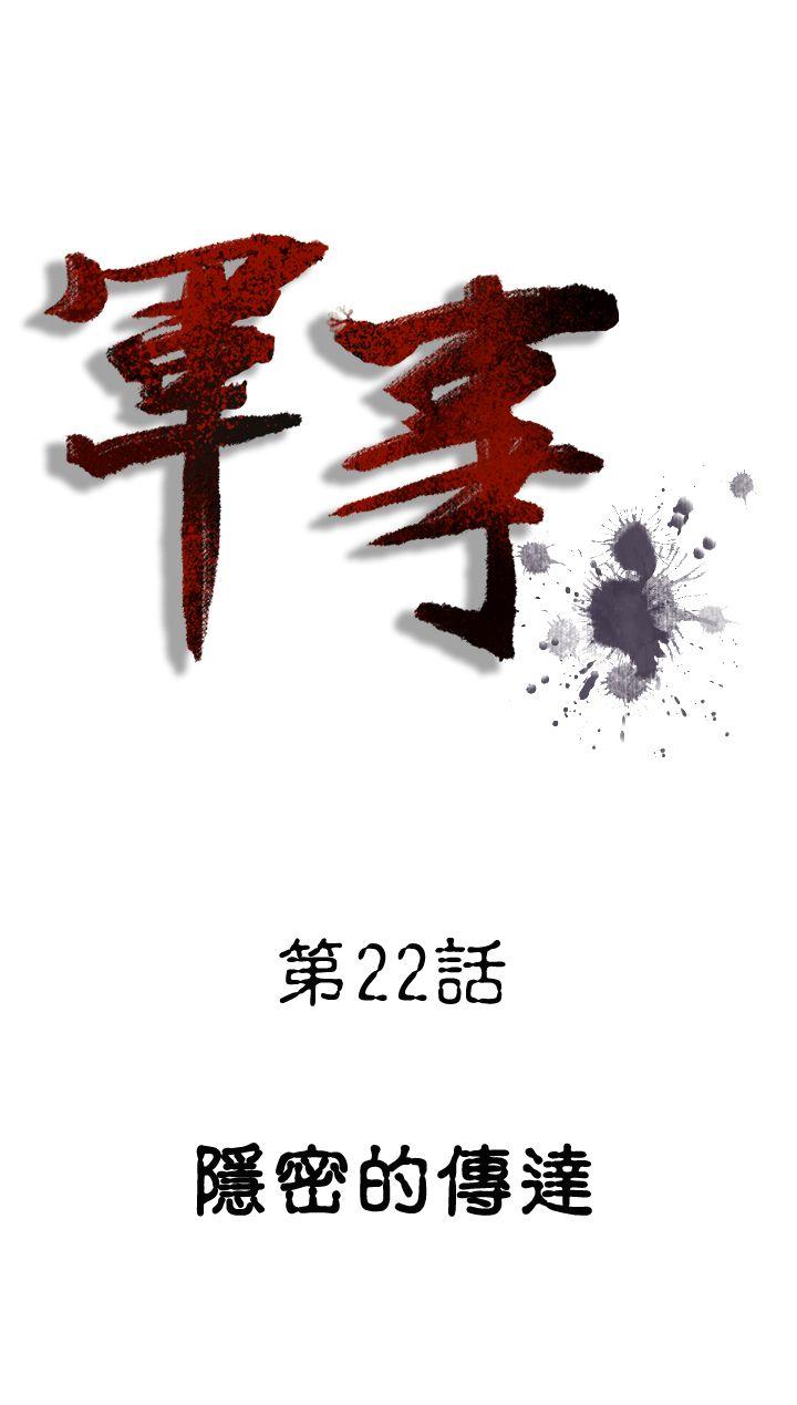 军事 第22話 第1页
