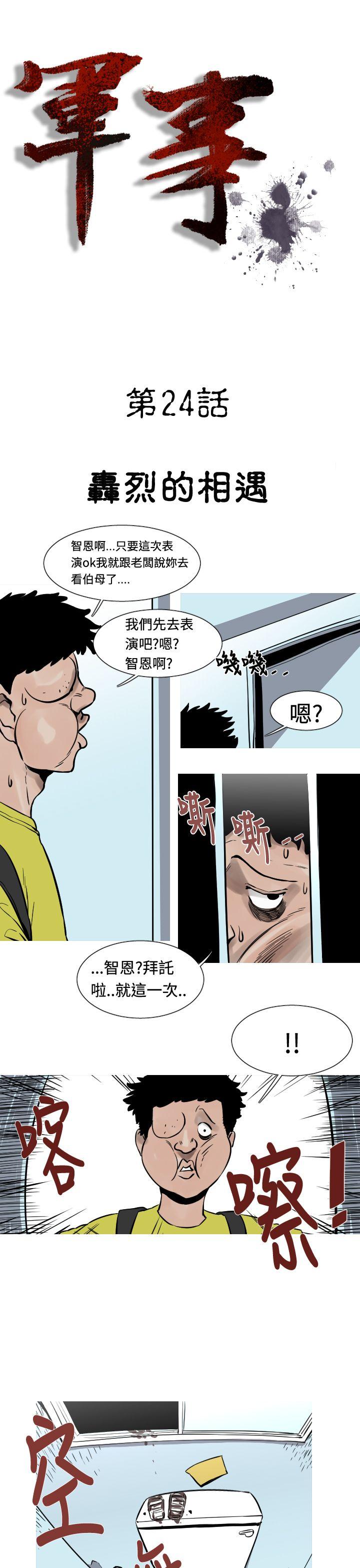 军事 第24話 第5页