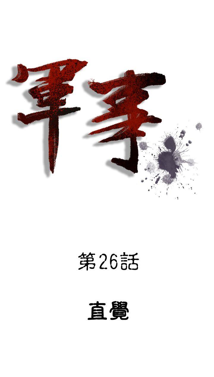 军事 第26話 第1页