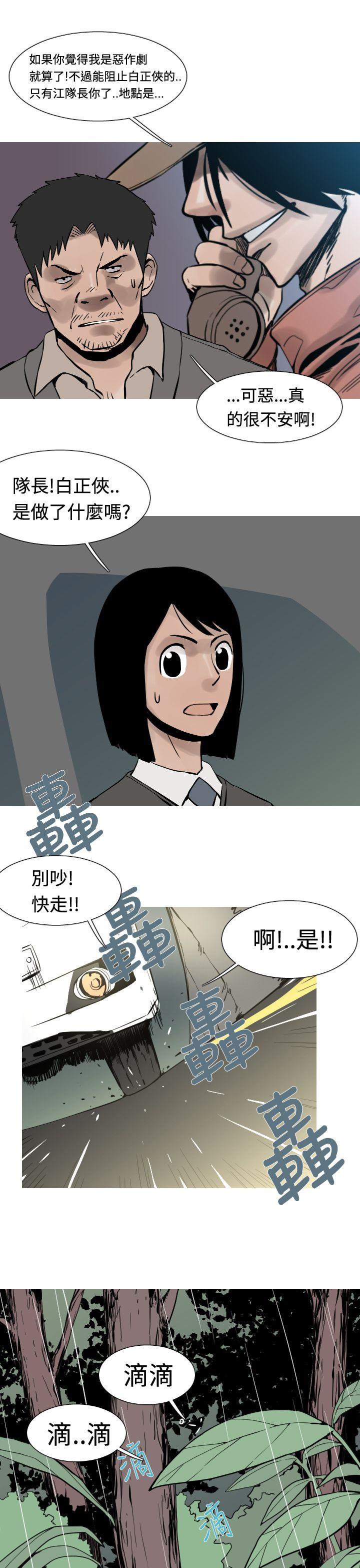 军事 第26話 第10页