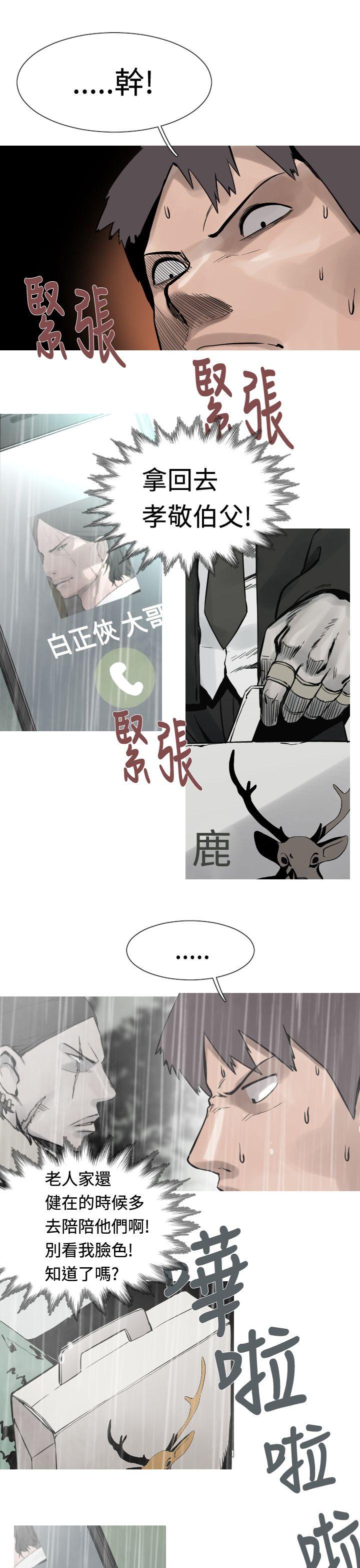 军事 第26話 第14页