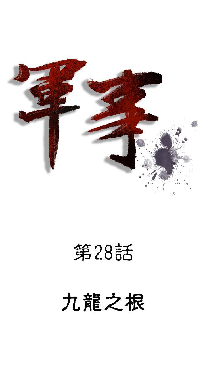 军事 第28話 第1页