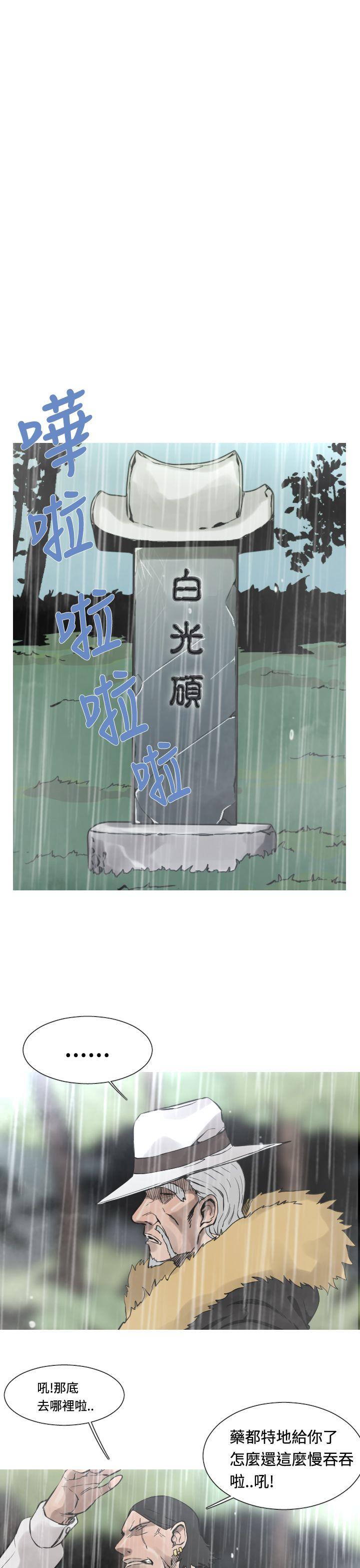 军事 第28話 第2页