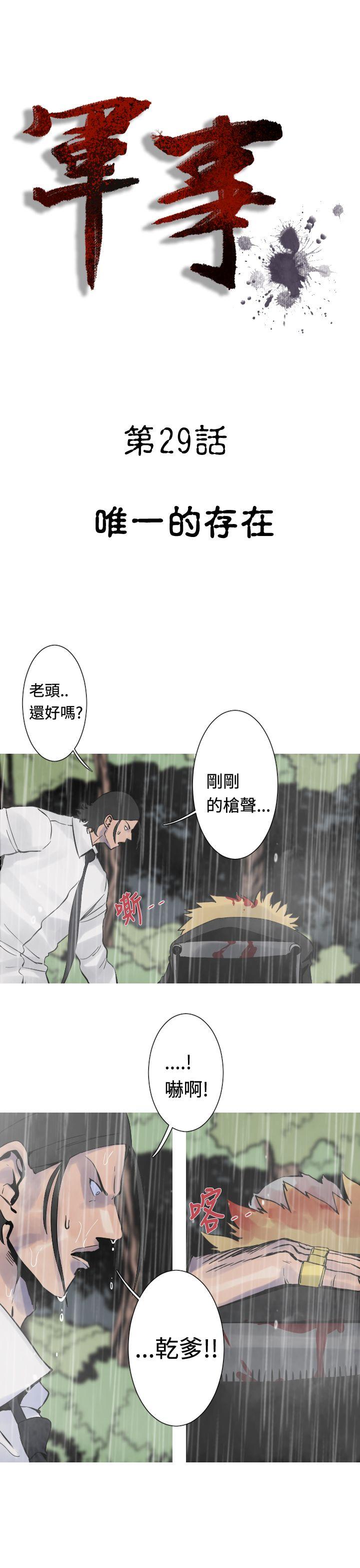 军事 第29話 第3页