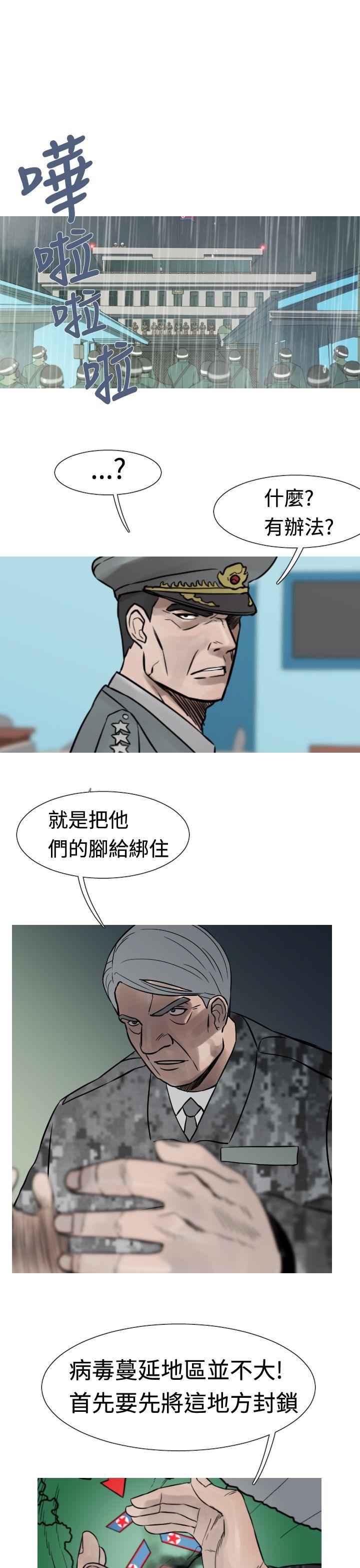 军事 第20話 第9页