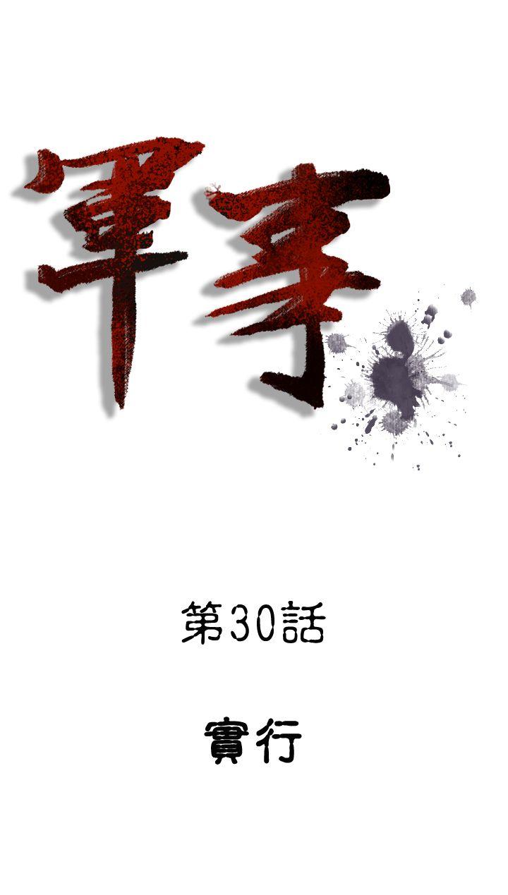 军事 第30話 第1页
