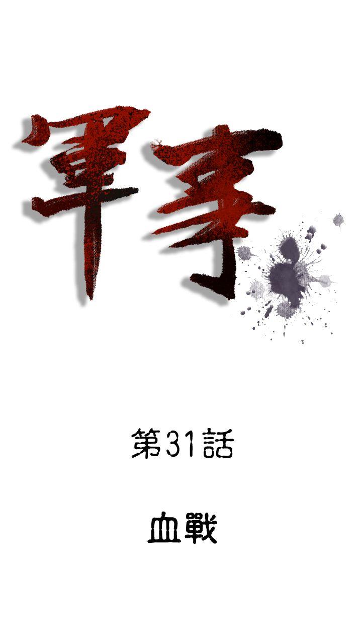 军事 第31話 第1页